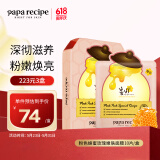 春雨（Papa recipe）粉色蜂蜜玫瑰嫩肤面膜10片 粉春雨 柔嫩焕采保湿 520礼物