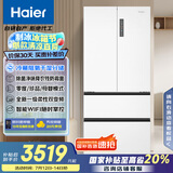 海尔（Haier）510升法式多门电冰箱大容量白色一级能效变频风冷无霜除菌电冰箱BCD-510WGHFD59WVU1国家补贴20%