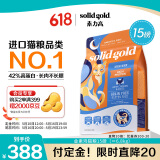 素力高（SolidGold）进口高蛋白金装金素鸡长肉营养成猫全价猫粮15磅/6.8kg