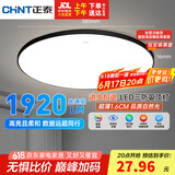 正泰（CHNT）吸顶灯LED卧室灯阳台过道灯具超薄超亮三防灯灯饰24W正白光-黑边