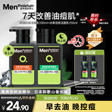 曼秀雷敦男士日夜洁面组合150ml*2控油抗痘去黑头洗面奶送男友