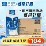欧德堡（Oldenburger）东方PRO™ 全脂纯牛奶1L*12整箱 早餐奶 高钙奶