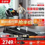 舒华（SHUA）小型家用跑步机家庭用A9爬坡走步机减震室内静音可折叠马拉松奥运 经典版-18个程序/15档坡度