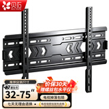 贝石电视挂架26-110英寸通用电视机支架电视架适用于创维海信TCL创维索尼雷鸟华为长虹海尔等壁挂架 【32-75英寸】实心面板 电视壁挂架