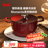 菲仕乐德国Moments食光铸铁锅炖煲小汤锅家用20厘米铸铁锅-勃艮第红