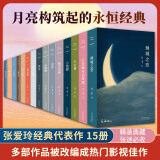 张爱玲全集 倾城之恋 红玫瑰与白玫瑰 怨女 半生缘 小团圆 流言 华丽缘 重访边城 红楼梦 海上花开 海上花落 六月新娘 一曲难忘 老人与海 爱默森选集 含《第一炉香》《金锁记》等散文小说作品集 张爱