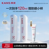韩束白蛮腰美白淡斑防晒乳60ml*2双支装高倍防晒不油腻生日礼物送女友