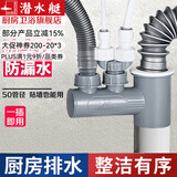 潜水艇（Submarine）厨房下水管三通排水接头洗碗机净水器厨房下水道防臭神器四通接头 排水多通-接头多，解需求-厨房用