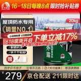 雨虹防水 屋顶防水补漏材料 防水胶 补漏王 耐高温耐晒防水涂料屋顶  20KG