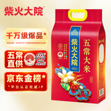 柴火大院 25年新米上市 五常大米 10斤（东北大米 香米 5kg）