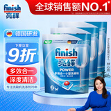 亮碟（finish）多效合一洗涤块洗碗机专用洗涤剂洗碗块亮碟剂去渍去污洗碗粉 多效洗碗块24块*3袋 （适用西门子美的海尔等）