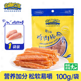 约翰农场狗狗零食大礼包宠物训犬鸡胸肉干泰迪博美金毛幼犬磨牙肉干 鸡肉棒100g【多人选择】