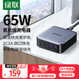 绿联65W氮化镓充电器多口快充头USB/Type-C桌面插座PD45W适用苹果16/15华为小米手机笔记本电脑iPad