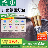 雷士（NVC） 灯泡led灯泡尖泡吊灯壁灯家用照明节能三色变光蜡烛尖泡 【E14】9瓦正白光 LED蜡烛尖泡