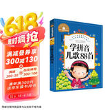学拼音儿歌88首 彩图注音版 一二三年级课外阅读书必读世界经典文学少儿名著儿童文学童话故事书