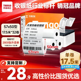 天章 （TANGO）【支持京东外卖】新橙天章热敏收银纸 57*50mm(17.5米/卷)32卷 餐饮外卖超市打印小票纸【可定制】