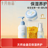 十月结晶婴儿爽身粉沐浴露洗发二合一婴儿抚触油套装