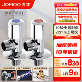 九牧（JOMOO）角阀精铜加厚陶瓷阀芯八字阀三角阀冷热水两用角阀套装 【1冷1热角阀】