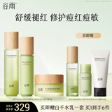 谷雨白千控油水乳套装祛痘改善闭口收缩毛孔油皮生日礼物 水120ml乳100ml霜50g