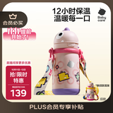 babycare儿童保温杯婴儿吸管水杯水壶不锈钢保温杯上学450ml-新旧款混发