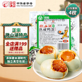 微山湖 咸鸭蛋230g(4枚) 中华老字号 正宗微山湖特产 即食零食绿色食品