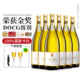 阿蒂安妮意大利进口DOCG莫斯卡托起泡酒三代小白花葡萄酒青提茉莉气泡香槟 6支装【配香槟杯*2】