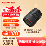 佳能（Canon）EF 35mm f/1.4L II USM 单反镜头 广角定焦镜头