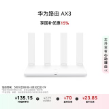 华为路由AX3 双频合一 自动优选 智能手游加速 wifi6/多连不卡无线家用穿墙/AX3000/高速千兆路由器