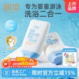 润本婴童游泳去氯洗发沐浴露99ml×2洗沐二合一洗澡沐浴除氯