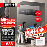 德玛仕（DEMASHI）开水器商用 智能电热开水机全自动进水不锈钢烧水器开水炉热水桶学校工厂工地饭店饮水机大容量 【凉热双温】内置三级过滤丨220V丨40升/小时