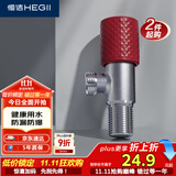 恒洁（HEGII）角阀 加厚铜合金家用三角阀马桶止水阀冷热水健康角阀HMA916-H