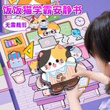 Murcia饭饭猫DIY安静书可爱猫咪宠物免裁剪贴纸女生手工diy女孩儿童玩具