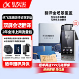 科大讯飞翻译机双屏 多语种离线实时同步翻译器2.0 商务会议投屏 智能同声翻译耳机 出国旅游随身拍照翻译 尊享版【含2年国际流量包】