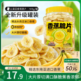 三只松鼠香蕉片500g/罐 东南亚进口香蕉干脆片蜜饯果干下午茶儿童休闲零食