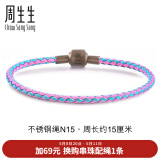 周生生母亲节礼物【细绳】Charme串珠配绳3mm细版手绳不锈钢绳男女定价 N15