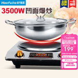 好福家凹面电磁炉3500w圆底家用大功率凹凸爆炒凹槽炒菜专用智能凹型电磁灶商用猛火文火加热15档 3508凹面旋控/爆炒+蒸汤锅套餐