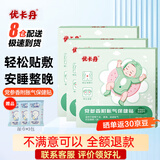 优卡丹胀气贴婴儿0-3个月防胀气参桂胀气保健贴小儿肚脐贴 仁和旗下品牌 3盒装[24贴]
