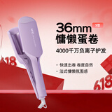 lena蛋卷卷发棒蛋卷棒蛋卷夹36mm蛋卷法式蛋卷头负离子烫发棒波浪夹板卷发神器礼物 LN-S12【价保618】
