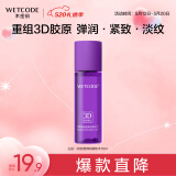 水密码3D胶原弹润紧致水70ml淡纹补水保湿护肤爽肤水