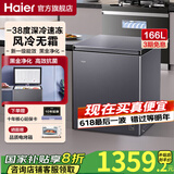 海尔（Haier）【新款家用冰柜】冷柜小型低温冷冻柜深冷速冻卧式一级能效电子控温冷藏冷冻转换保鲜柜国家补贴 风冷无霜丨黑金净化丨双翼送风丨巨能冻 166L