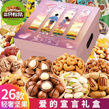 三只松鼠坚果零食大礼包送女友生日礼物零食高档干果休闲食品孕妇小吃礼盒 26款礼包【爱的宣言】