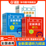2025全新英语听力高一基础版提高版高二高三高考英语听力全新英语阅读完形填空华东师范大学出版社高中英语听力专项训练练习册 高一 听力(提高版)