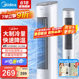 美的（Midea）空调扇制冷风扇家用冷风机立式单冷水风扇无叶冷气塔扇轻音节能加湿降温小空调负离子 【赠2个冰晶】湿帘冰感+香蔈盒10MA