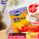 妙洁 平口厚实保鲜袋 大号150只 袋装加厚食品级