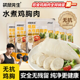袋鼠先生纯鸡胸肉即食低脂卡健身减代餐开袋速食高蛋白鸡胸脯肉休闲零食餐 低脂无抗生素水煮鸡胸肉40g*12袋