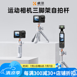 卓尔（K&F CONCEPT）适用DJl 大疆pocket3三脚架手机自拍杆落地支架灵眸口袋云台相机延长杆手持便携迷你三角架白色