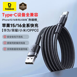 倍思苹果16/15充电线Type-C数据线3A快充线USB-C车载线Carplay适用iPhone15ProMax华为荣耀手机平板1米