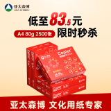亚太森博红拷贝可乐A4纸 80g 500张*5包一箱 办公用纸 双面多功能复印纸 2500张整箱【专业造纸厂牌】