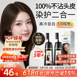 靓逸（LIANGYI）染发膏植物染发剂纯盖白头发天然不沾皮肤100%女士冷棕色400ml