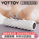 yottoy泡沫轴滚轴狼牙棒肌肉放松专业筋膜瑜伽按摩瘦腿实心滚轮 奶沙白